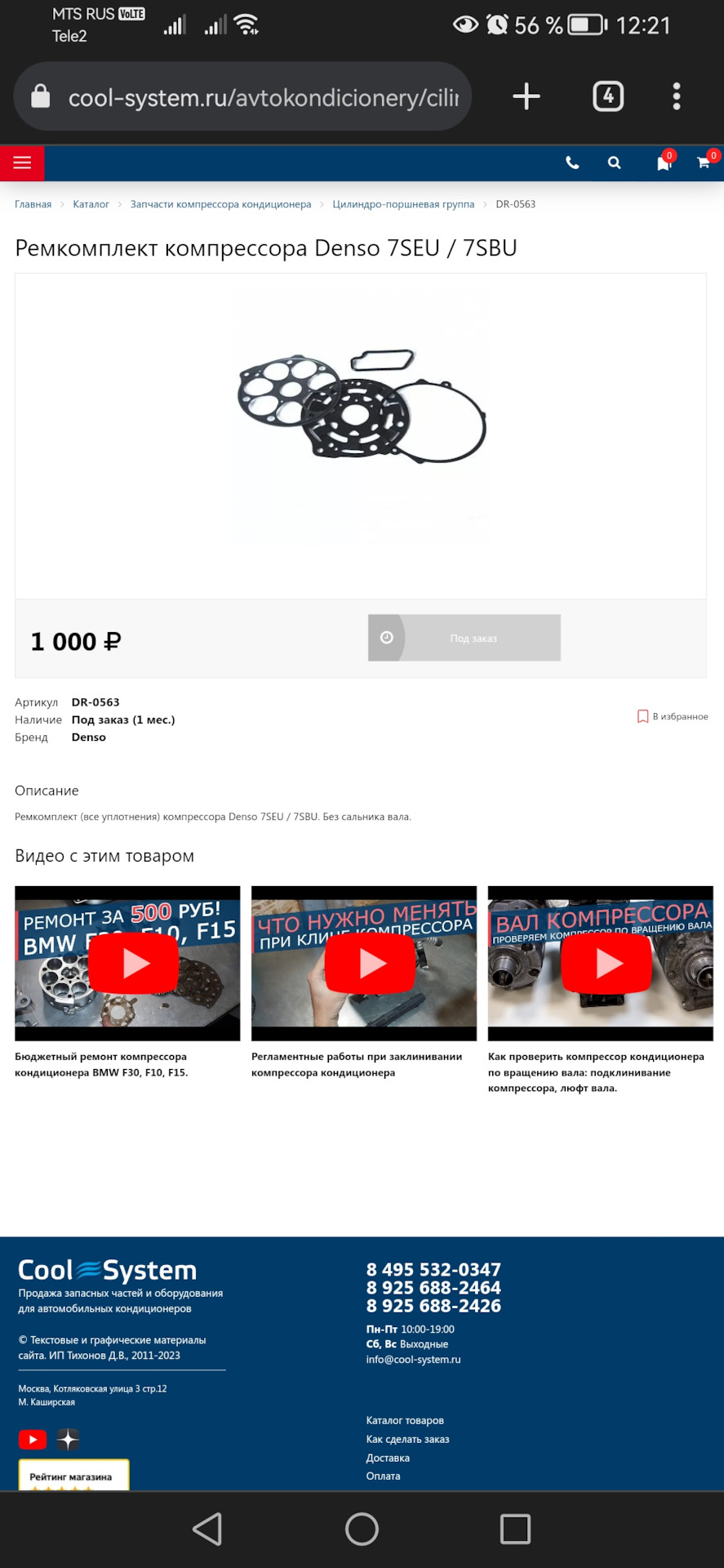 Клин компрессора кондиционера — Opel Zafira A, 2 л, 2004 года | поломка ...