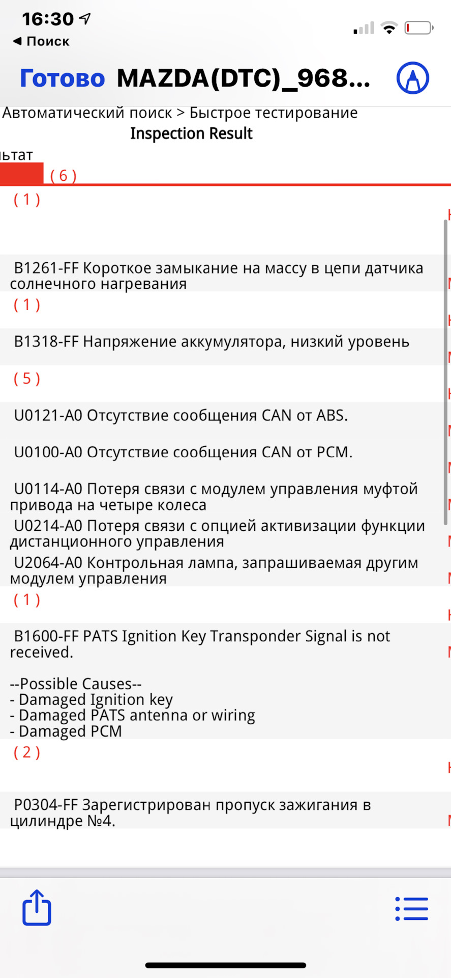 Покупка диагностического кабеля HS-CAN/MS-CAN — Mazda CX-7, 2,5 л, 2012 ...