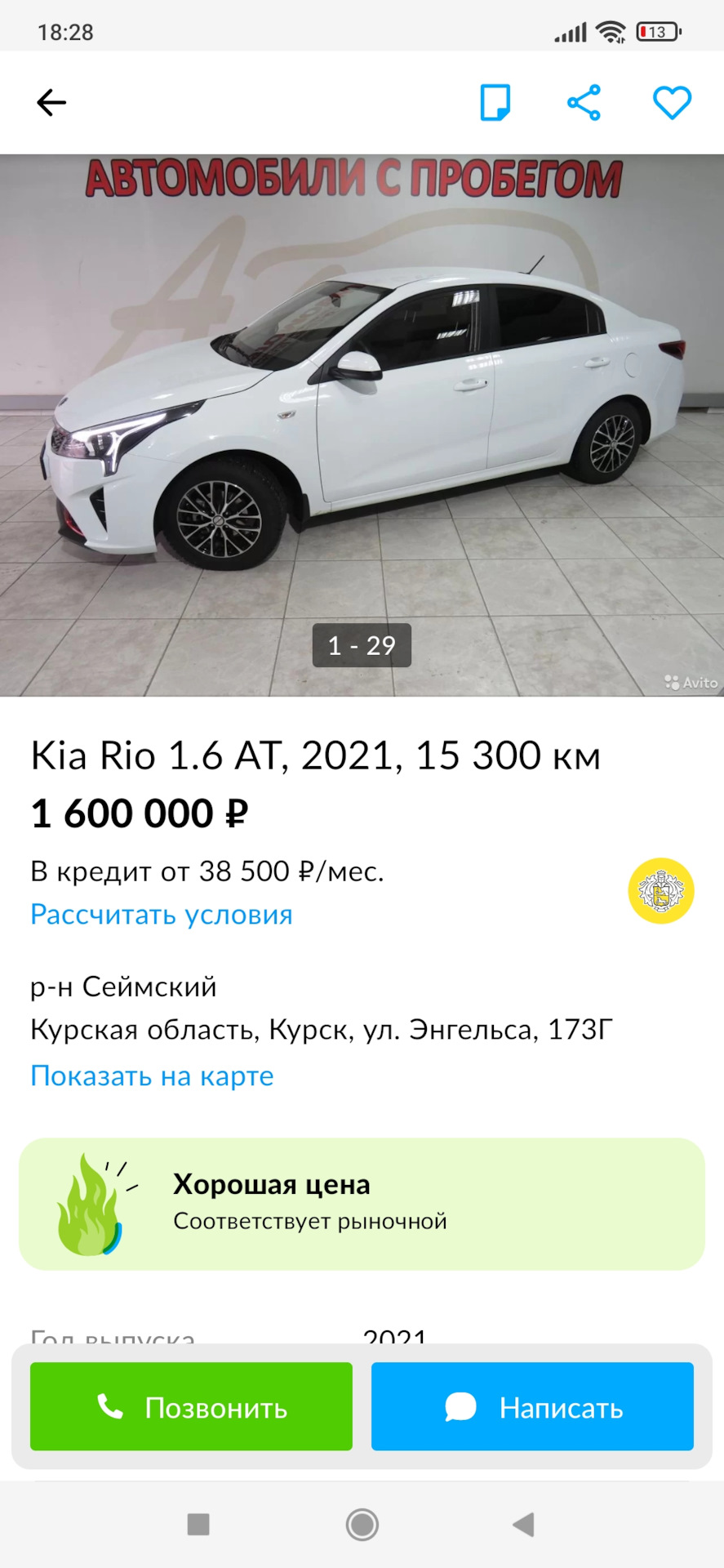 KIA Rio (4G) 1.6 бензиновый 2018 | Синяя фурия на DRIVE2