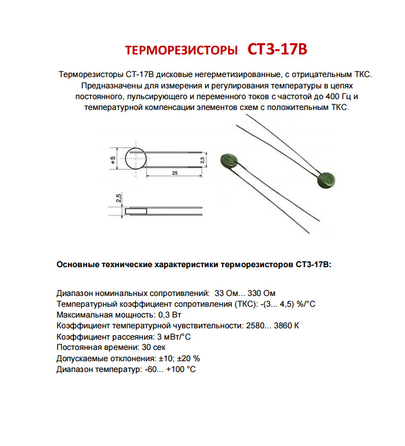 Терморезисторы на схеме