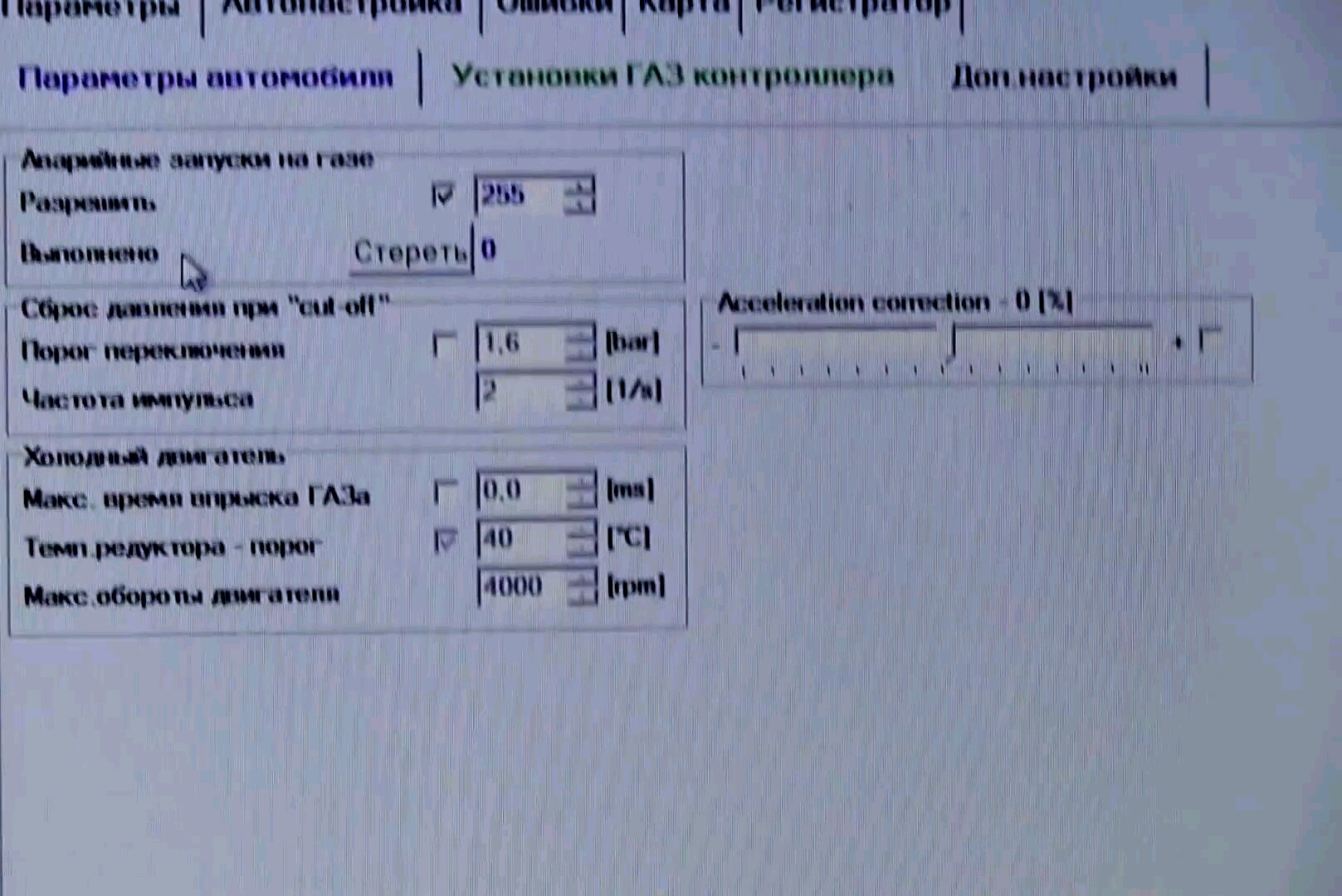 Провал при работе на газу