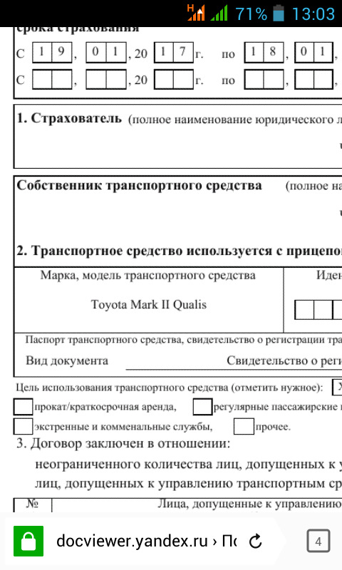 Электронная страховка — Toyota Mark II Qualis, 2,2 л, 1999 года ...