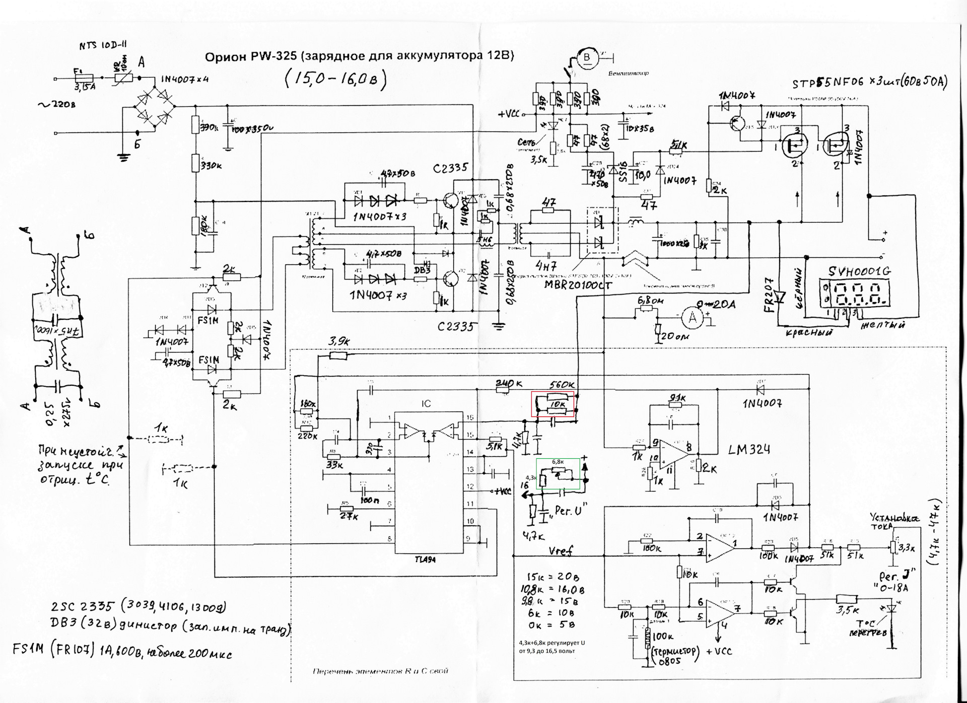 Схема зу орион pw320