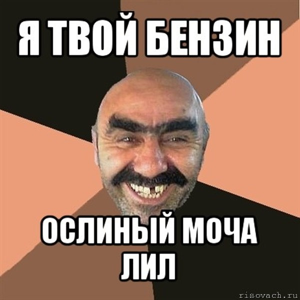 заправка — DRIVE2