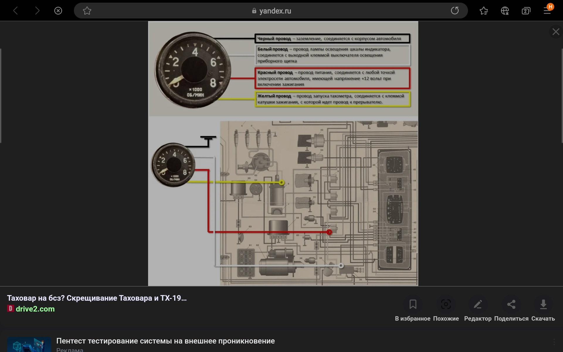 Как подключить тахометр Таховар А на БСЗ? — Сообщество «ГАЗ Волга» на ...