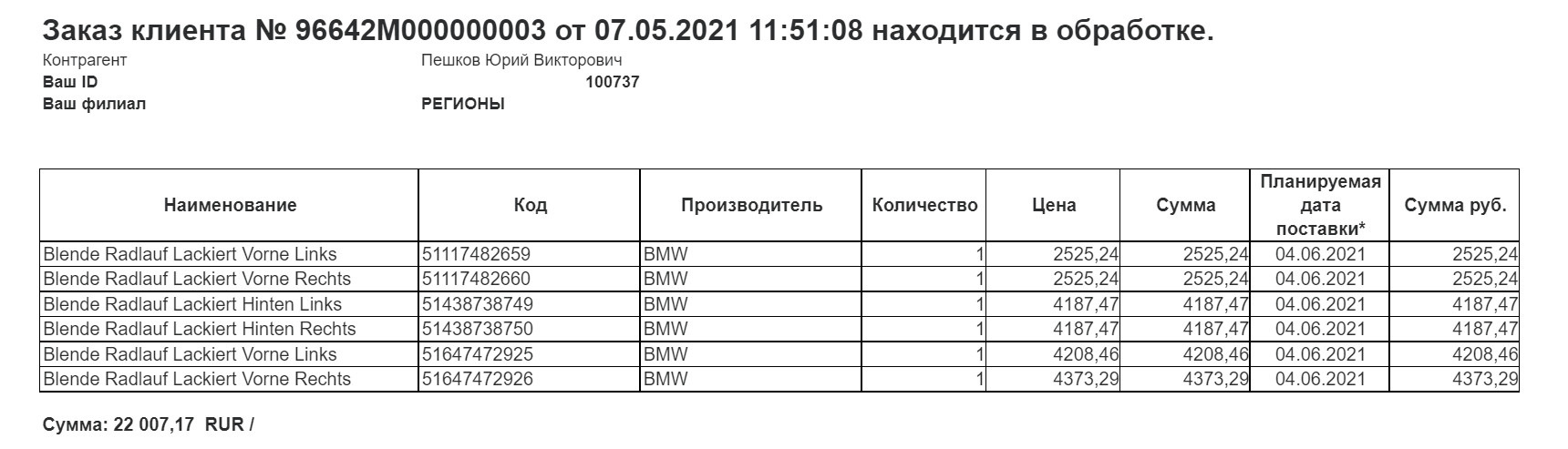 Гу 98 ржд образец заполнения
