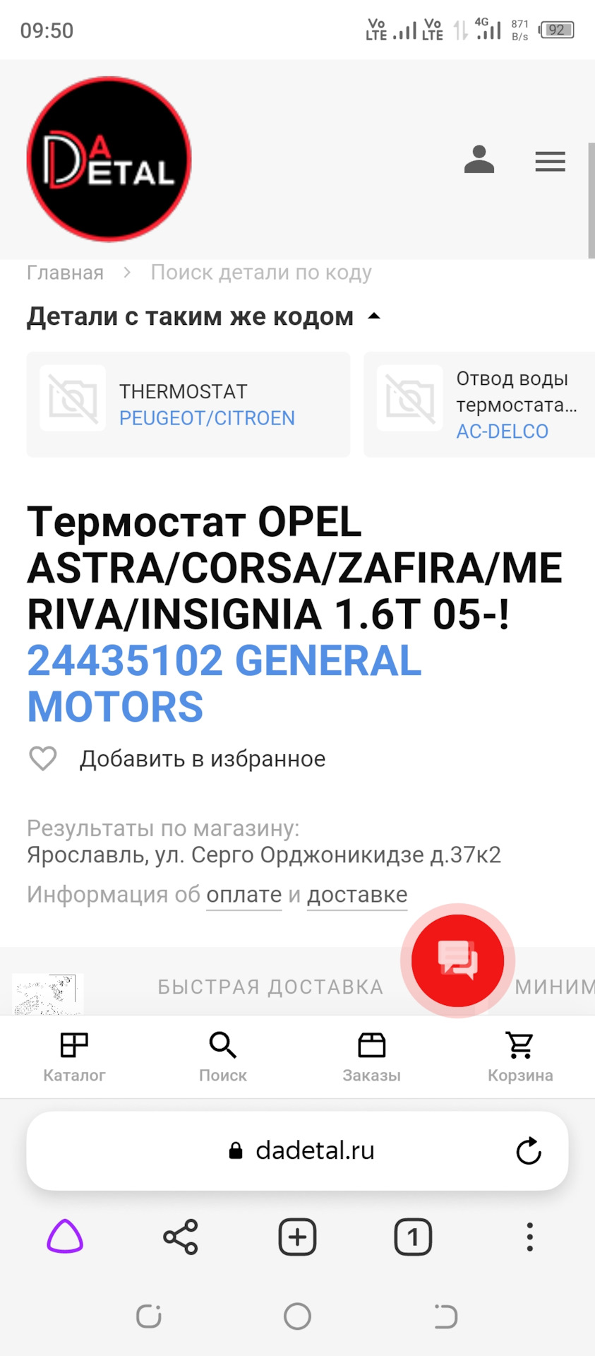 Термостат шевроле круз — Сообщество «Chevrolet Club» на DRIVE2