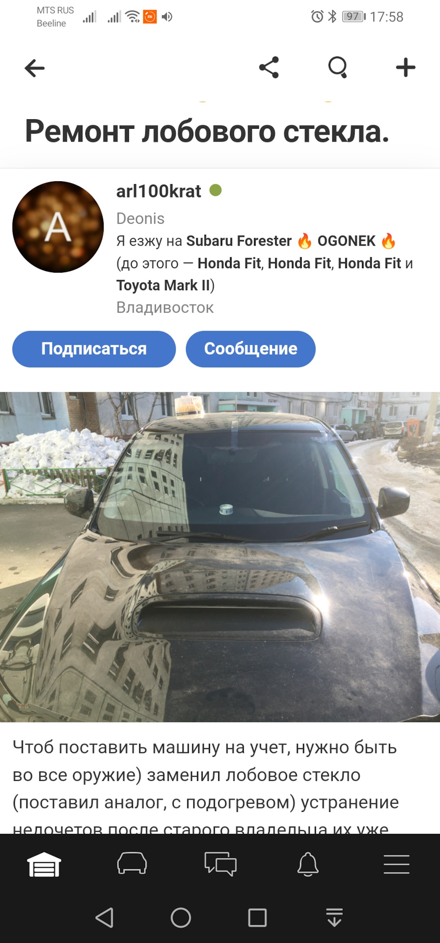 Замена лобового стекла. — Subaru Forester (SH), 2 л, 2008 года | расходники  | DRIVE2