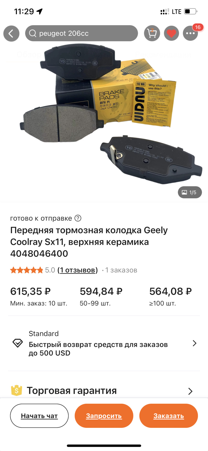 Колодки с али — Geely Coolray (1G), 1,5 л, 2020 года | запчасти | DRIVE2