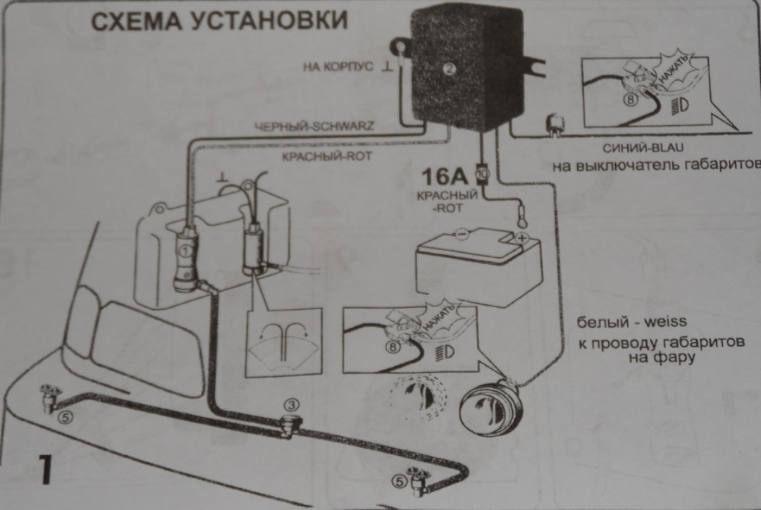 Подключение омывателя схема