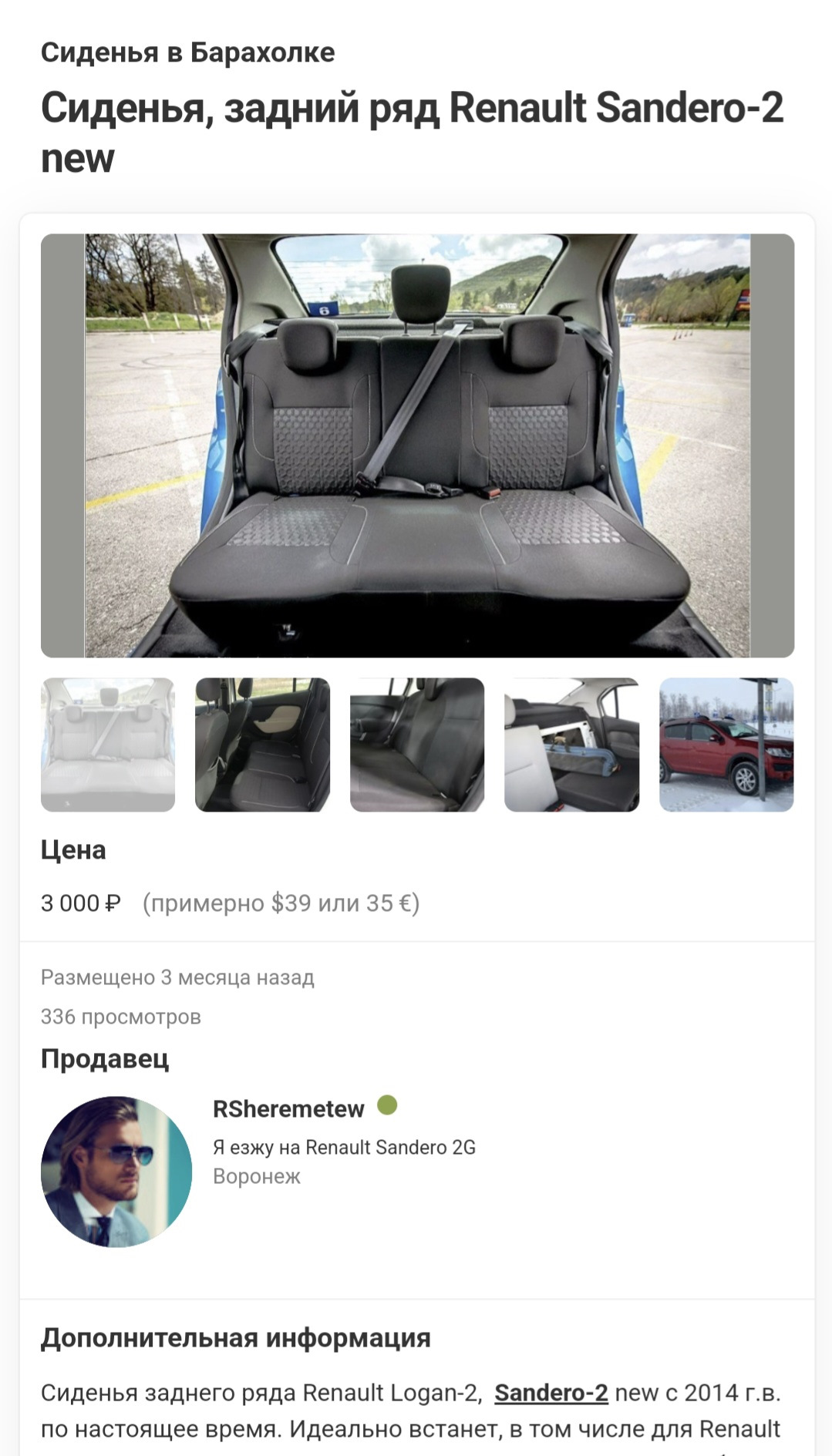 Сиденья от рено логан 2, в рено логан Легенда В#д имеет — Renault Logan  (1G), 1,4 л, 2012 года | другое | DRIVE2