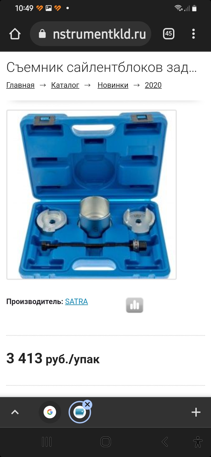 Есть ли на продажу съёмник сайлентблоков задних? — Renault Laguna II, 1 ...