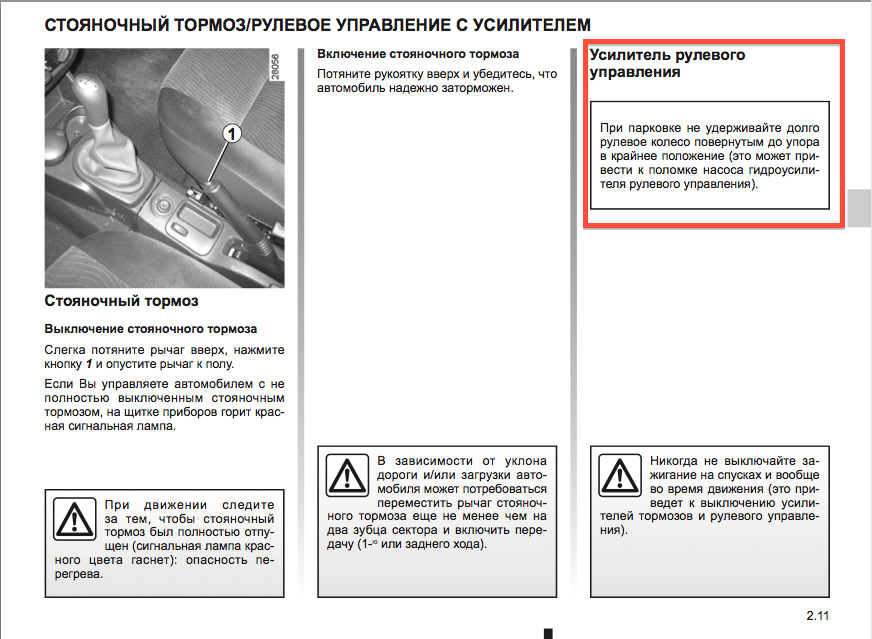 Инструкция к машине. Рено степвей инструкция. Рено Логан степвей инструкция по эксплуатации. Инструкция по машине. Рено Сандеро степвей инструкция по эксплуатации.