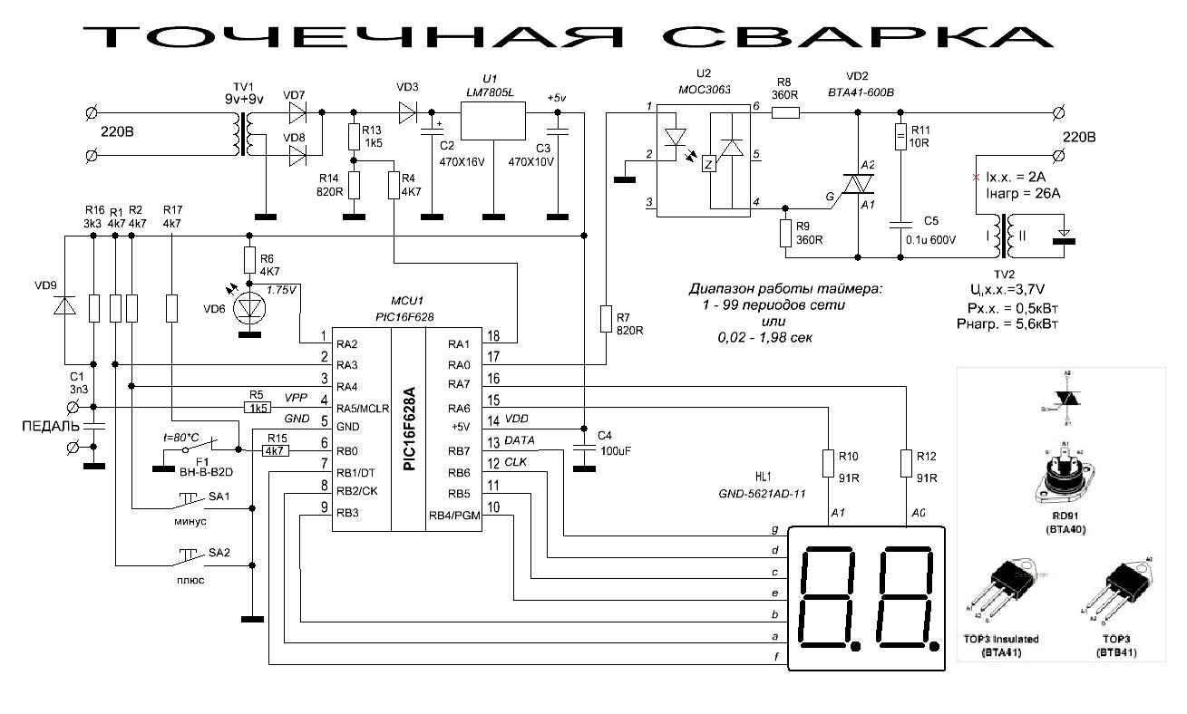 Форум РадиоКот • Просмотр темы - Конденсаторная сварка.