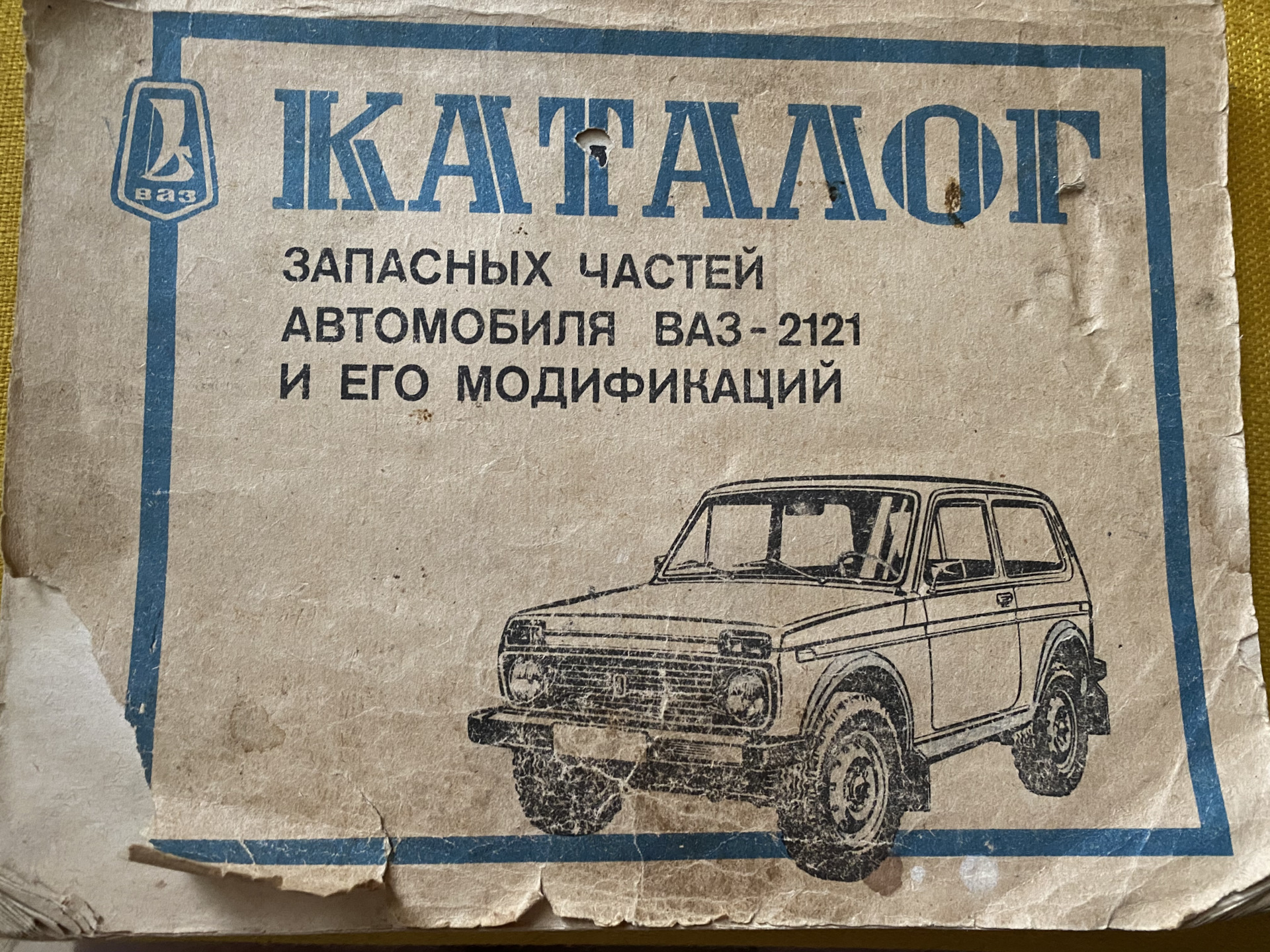 Книга Ваз 2121 Москва 1982г, для Нива PickUp 2121 — Lada 4x4 3D, 1,6 л,  1992 года | аксессуары | DRIVE2