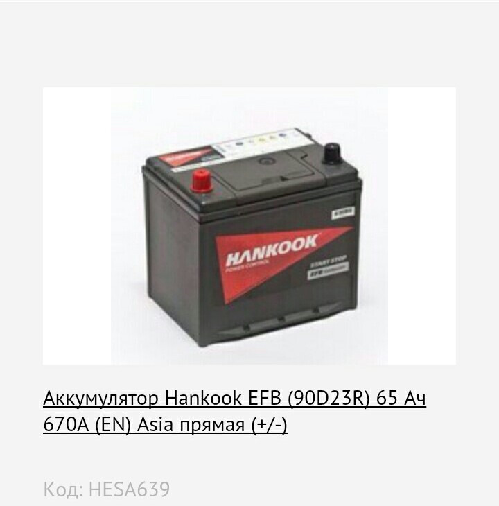 Hankook mf75d23l 65 ач. ). Аккумулятор hankook 75. Аккумулятор hankook 65. Аккумулятор якогама платинум.