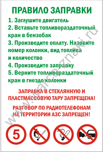 Если водитель заправился в нерабочее время