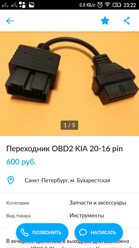 Переходник с obd1 на obd2 своими руками