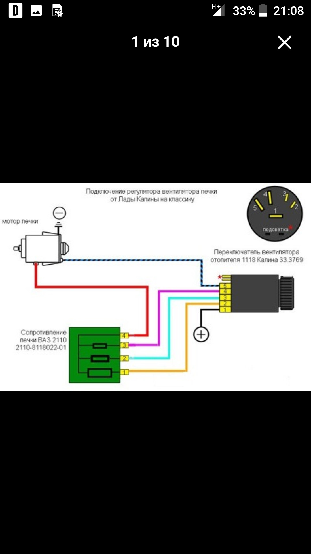 Схема подключения вентилятора печки ваз. Схема подключения моторчика печки ВАЗ 2108 на ниву. Резистор печки Нива 21213. Схема подключения вентилятора отопителя ВАЗ 2108. Схема подключения печки ВАЗ 2108 на ниву.