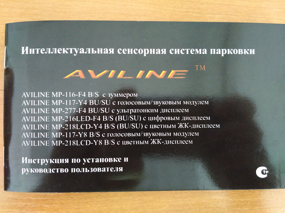 Парктроник aviline mp 218lcd y8 инструкция