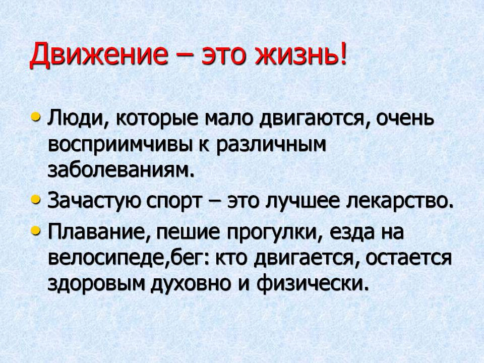 Движение и здоровье обж 5 класс презентация