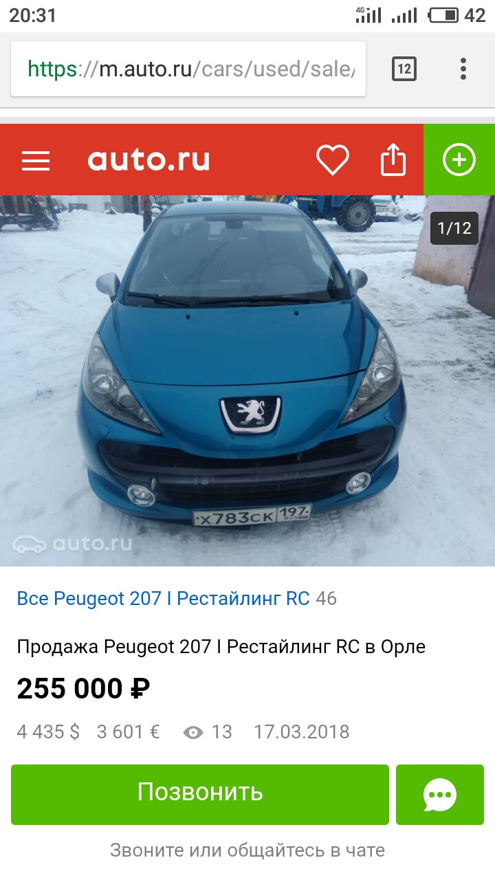 Машину снова продают! — Peugeot 207 RC, 1,6 л, 2009 года | продажа машины |  DRIVE2