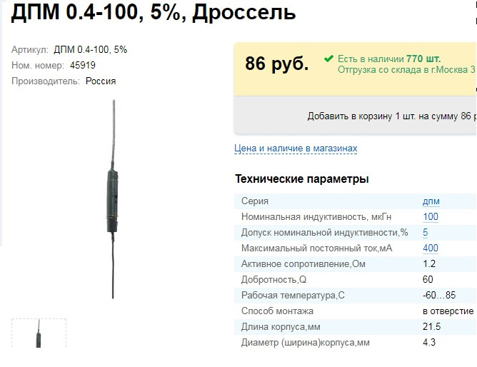 Дпм это. Дроссель 100 МКГН маркировка. Дроссель с маркировкой 100. Дроссель ДПМ 1.2. Индуктивность 100 МКГН маркировка.