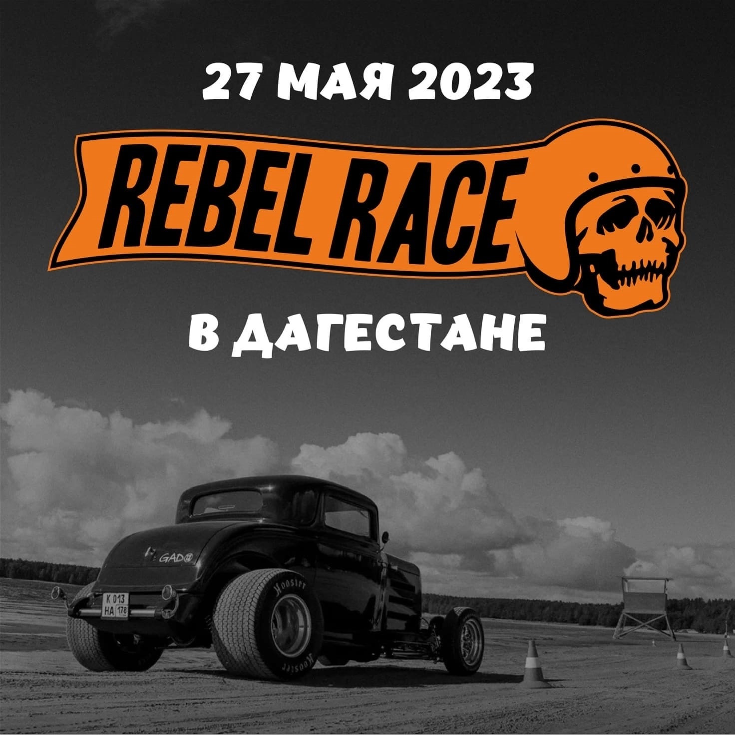 Rebel racing