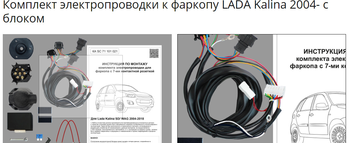 Блок согласования для проводки фаркопа, надо? — Lada Гранта (2G) FL, 1 ...