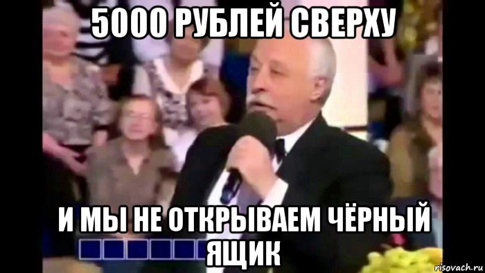 Внимание черный ящик мем