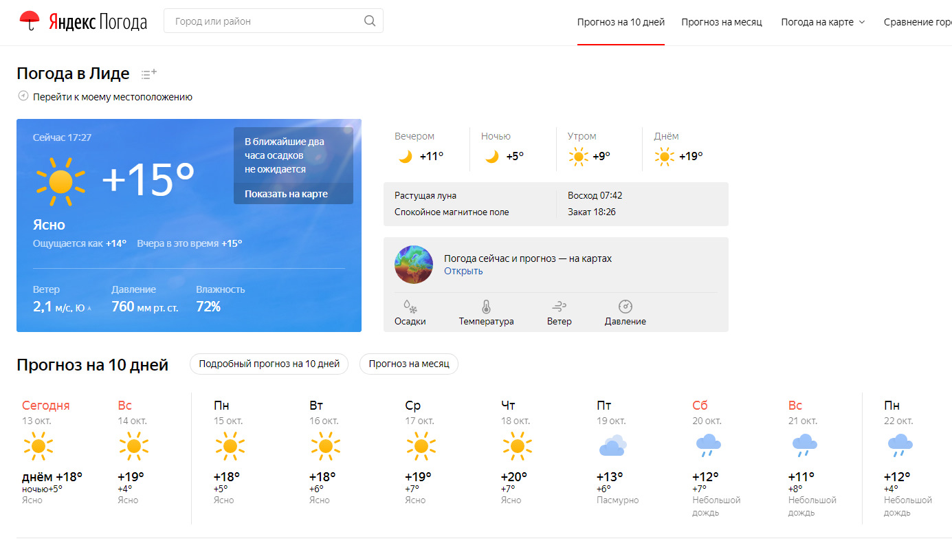 Погода в лиде карта осадков