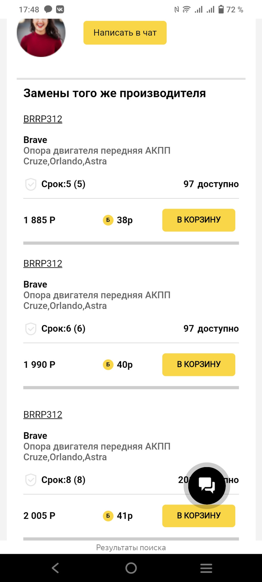 Замена передней опоры Шевроле Орландо 1.8 акпп — Chevrolet Orlando (1G ...