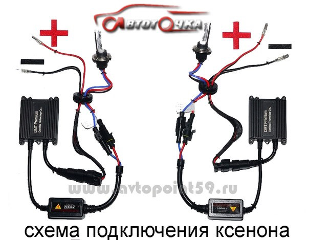 Как правильно подключить ксенон Схема подключения ксенона - Схемы 1