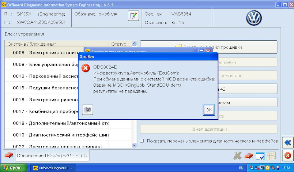 Ошибка передачи. Пароль 9 блок Одис. ODIS E 9.2.2 активатор. ODIS удаление ошибок. ODIS 6.2 не видит 5054.