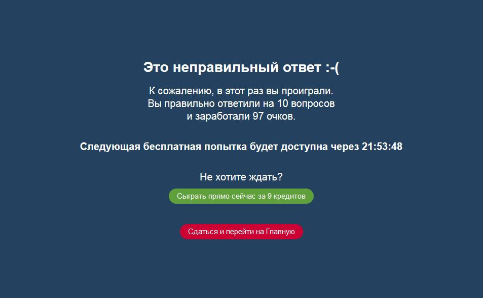 Вы проиграли картинка