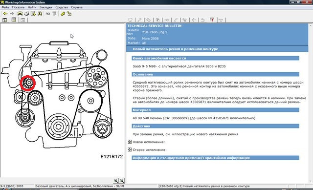 Схема ремня сааб 9 5