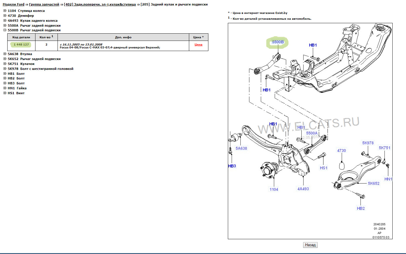 Схема подвески форд фокус 2 рестайлинг