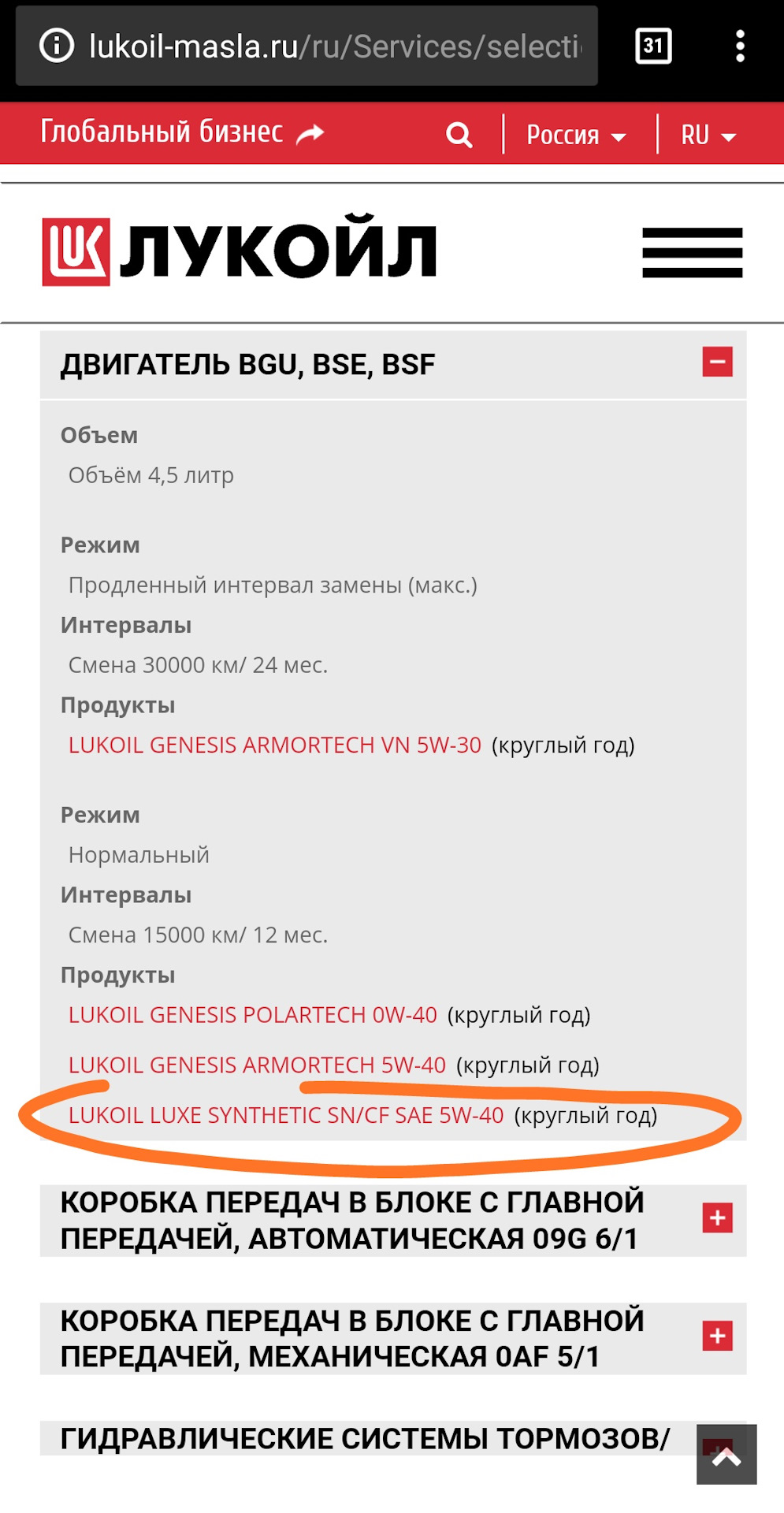 Перешёл на Лукойл Люкс 5w40 — Volkswagen Golf Mk5, 1,6 л, 2007 года ...