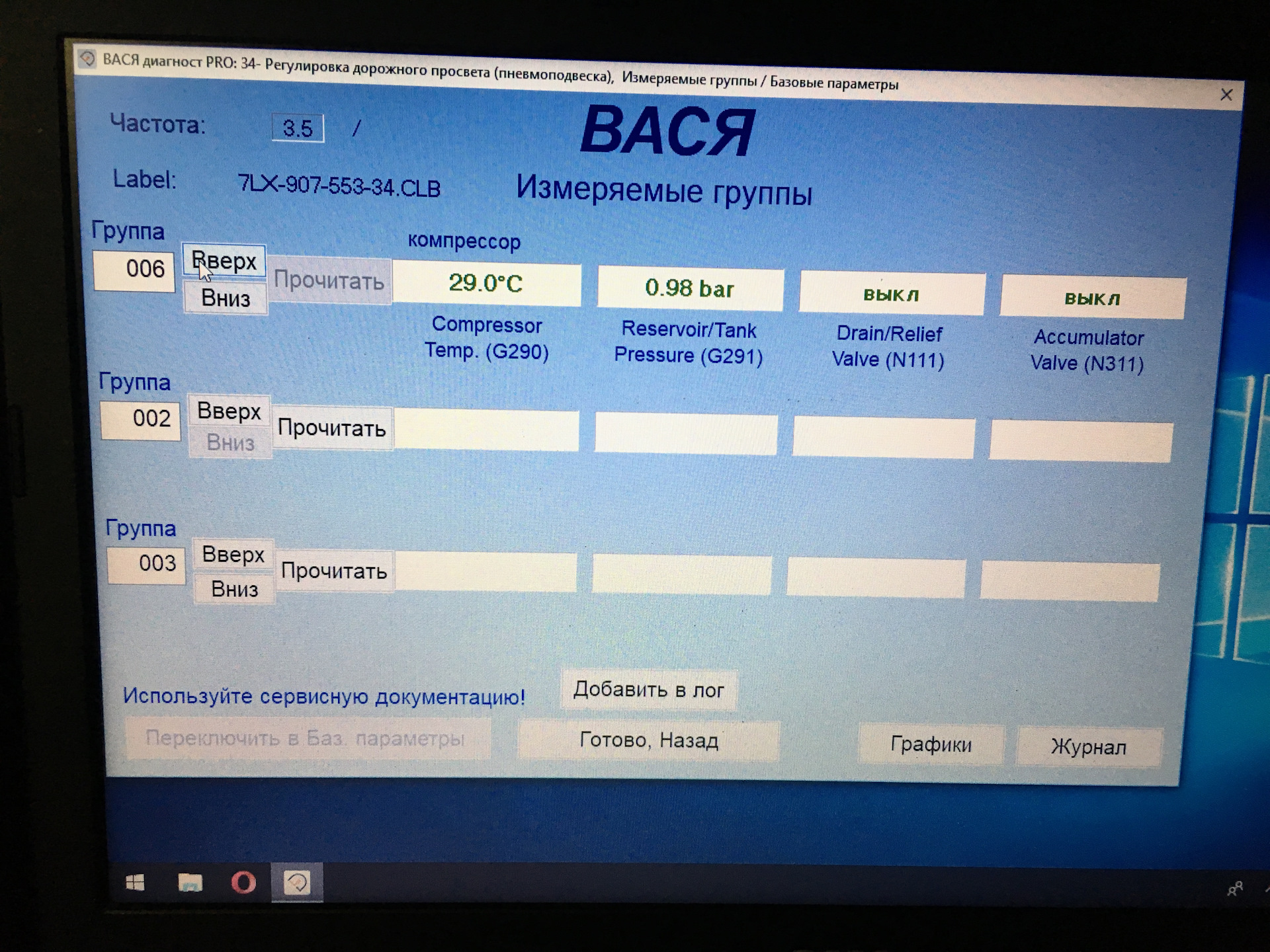 Вася диагност на ноутбук