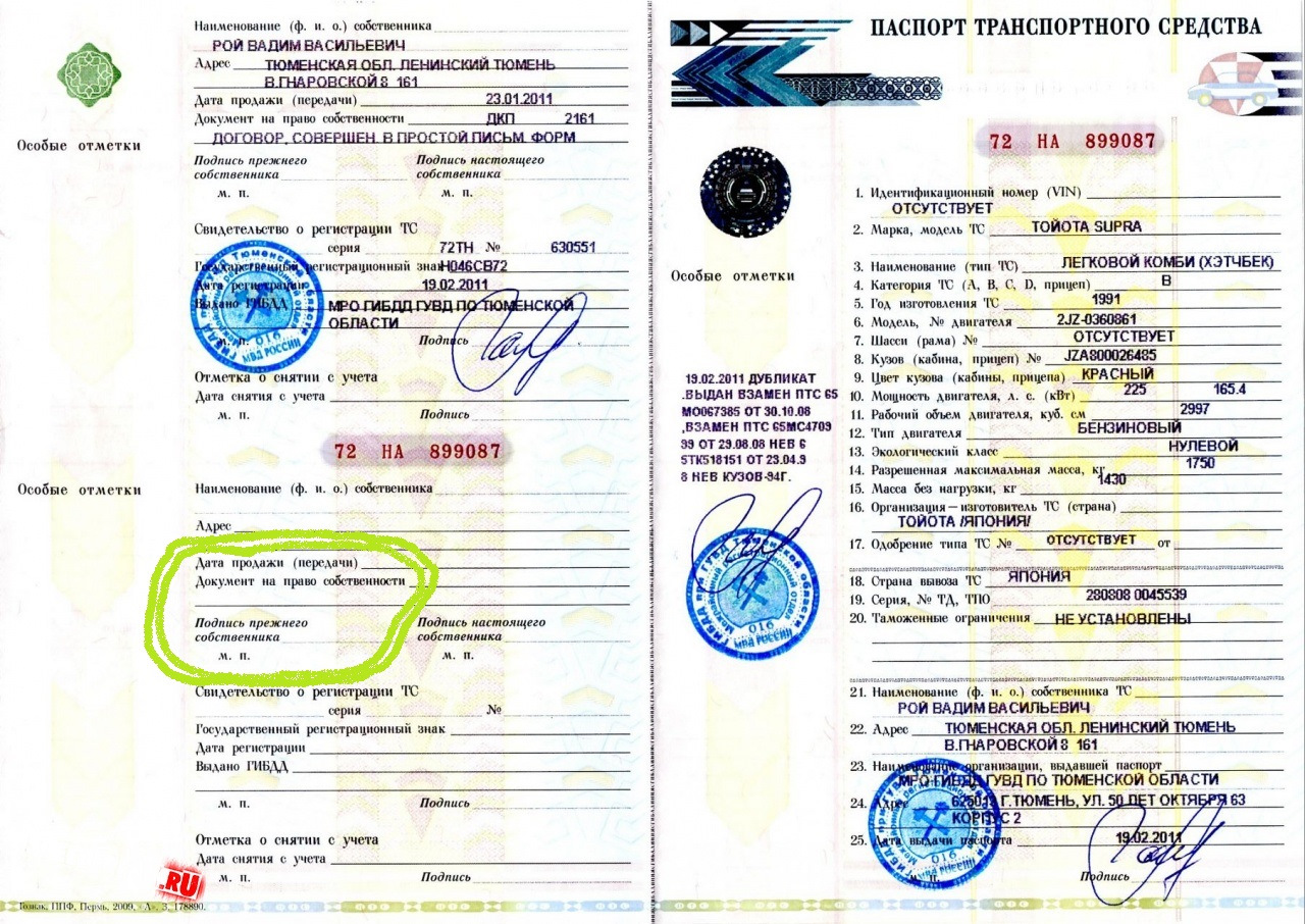 Указанного тс. ПТС автомобиля 2 владельца. Аспорт транспортного сркдства. Паспорт транспортного средства. Образец ЭПТС автомобиля.