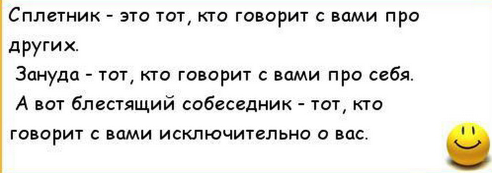 Форум сплетник. Сплетник. Кто такой сплетник. СПЛЕТНИКИ это те. Сплетник говорит о других Зануда.