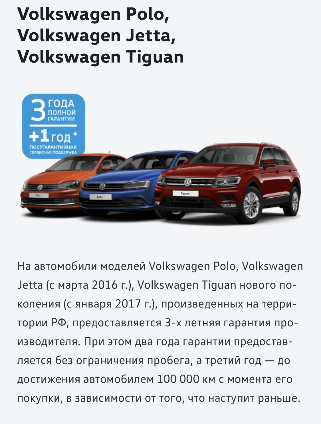 Volkswagen плюсы и минусы. Фольксваген плюсы и минусы. Volkswagen Polo программа первый автомобиль. Фольксваген Тигуан гарантия на автомобиль. Гарантия 1 год на автомобиль.
