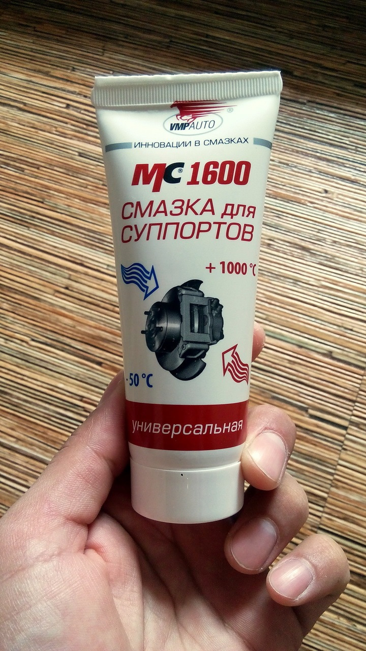 Смазка суппортов 1600. Смазка mc1600. Mc1600 смазка для суппортов. Смазка направляющих тормозного суппорта MC 1600. Высокотемпературная смазка для суппортов.