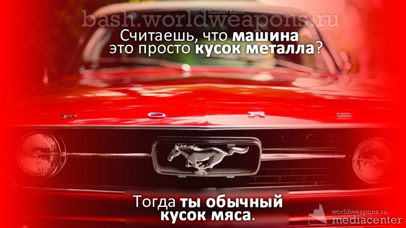 Картинки со смыслом авто