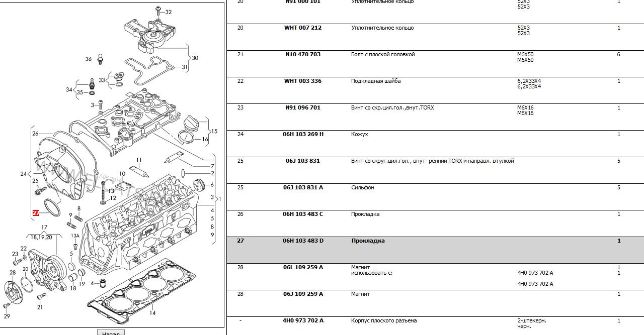 Wht007212b vag уплотнительное кольцо на схеме