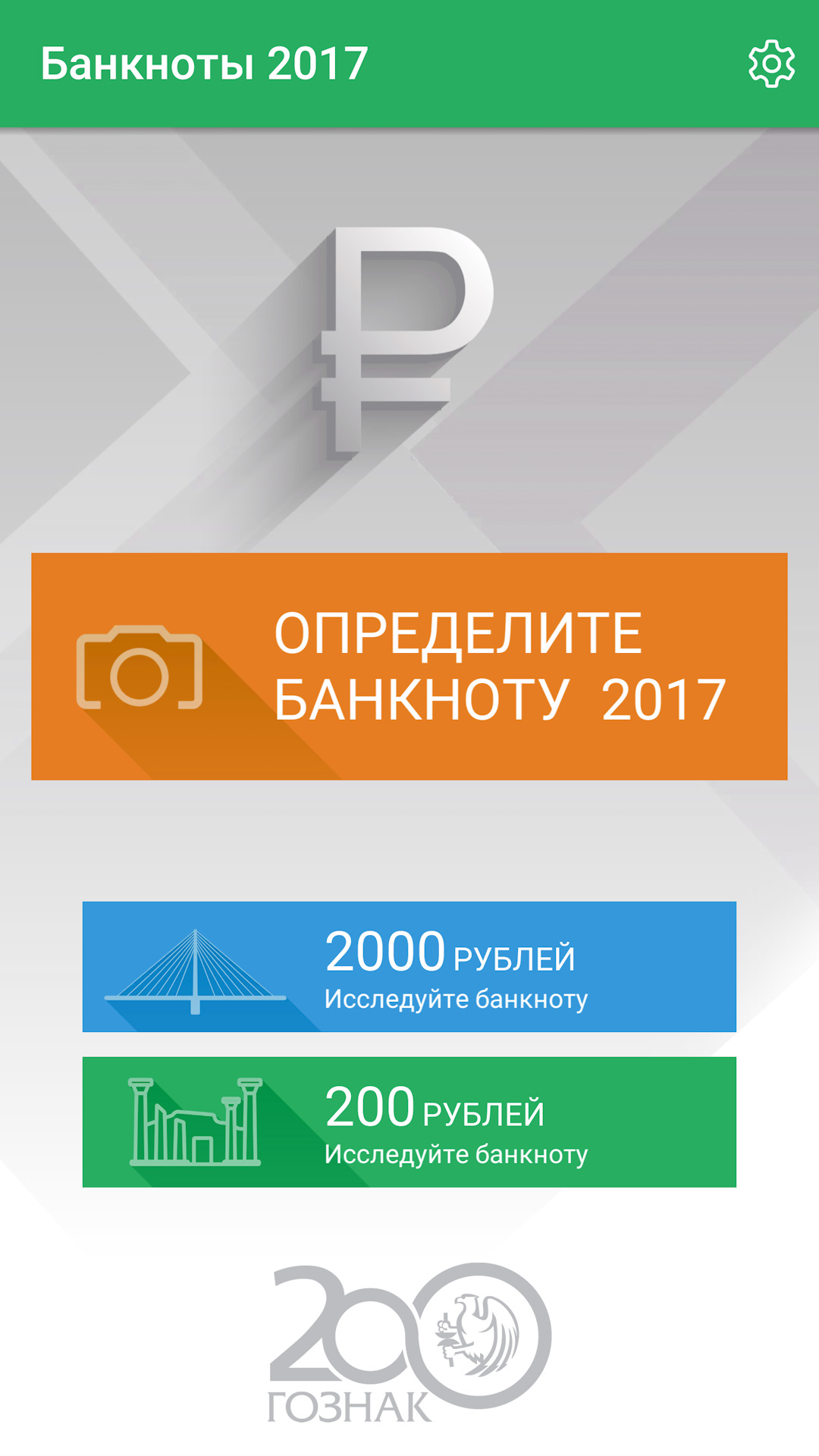 Приложение проверяющее купюры. Приложение банкноты 2017. 200 И 2000 рублей приложение. Приложение для купюр 200 и 2000. Приложение для купюры 2000 рублей.