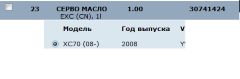 какое масло заливать в гидроусилитель руля вольво хс70