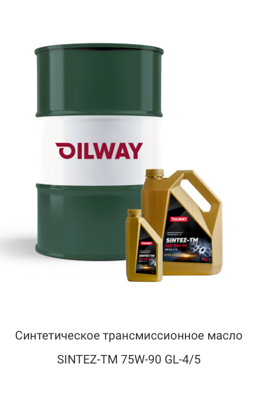 Что за масло? Трансмиссионное масло OIL WAY 75w90 GL4/ GL5 в Ниву 4х4 ...