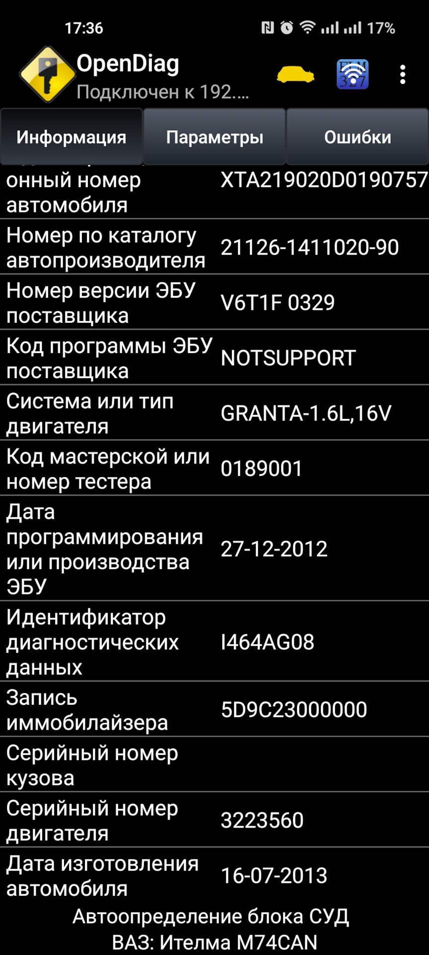 Прошивка Paulus E2 + круиз контроль — Lada Гранта, 1,6 л, 2013 года ...