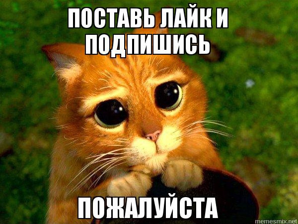 Картинки с надписью подпишись и поставь лайк, днем